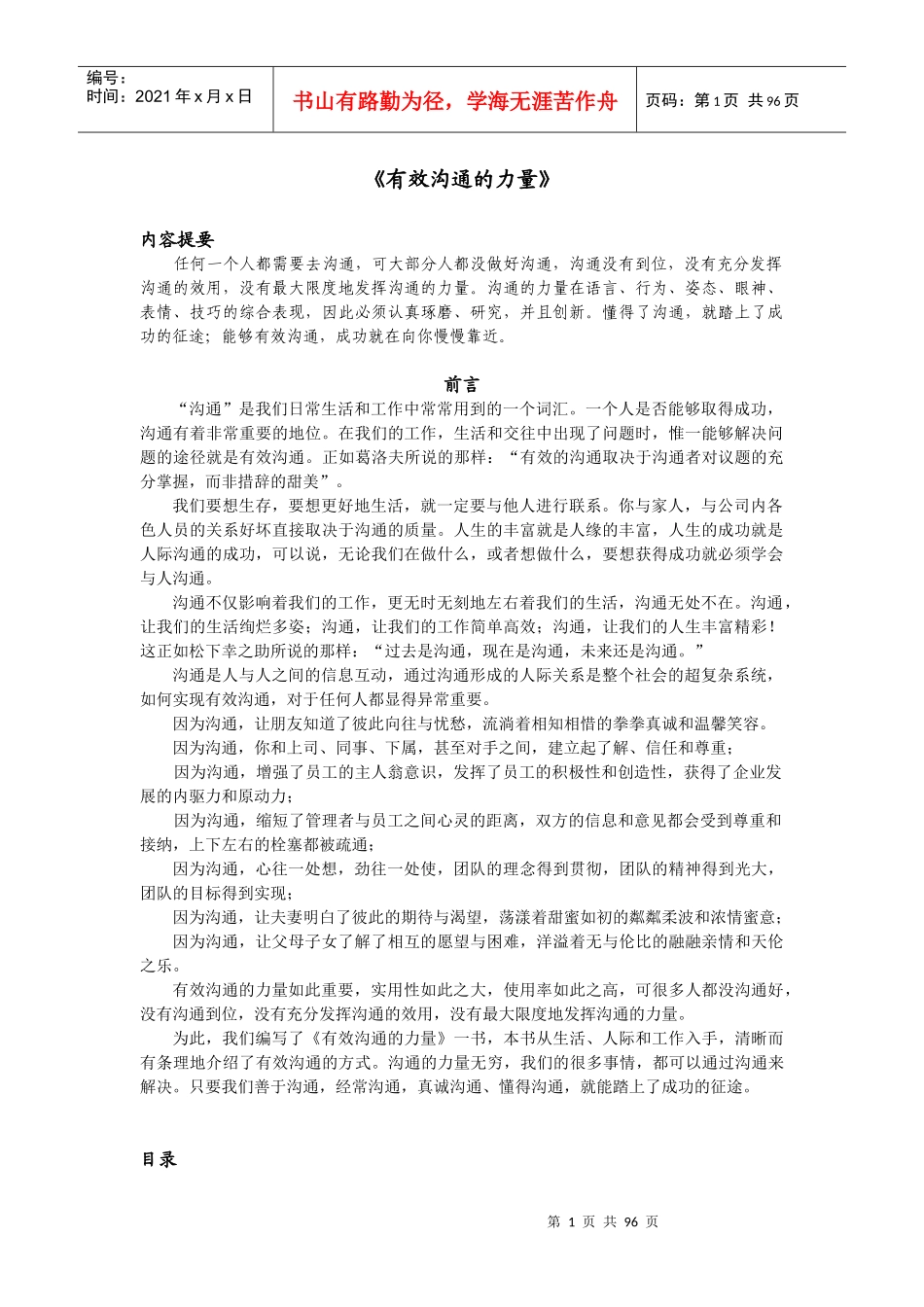 《有效沟通的力量》定稿_第1页