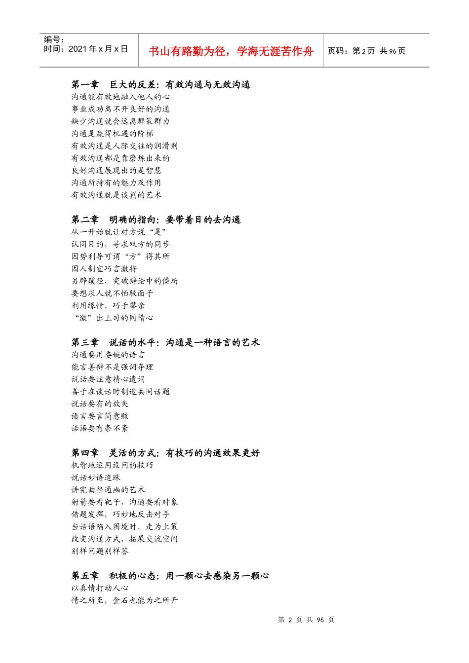 《有效沟通的力量》定稿_第2页