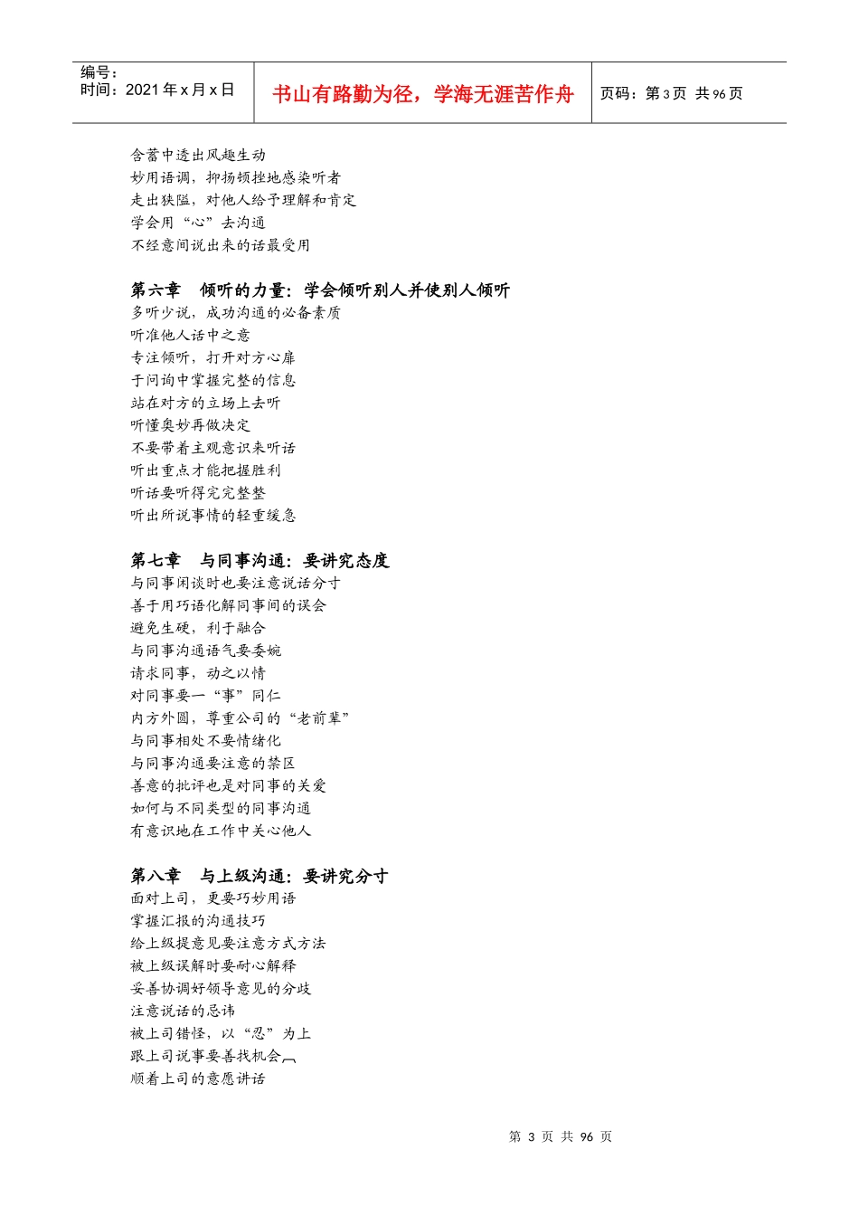 《有效沟通的力量》定稿_第3页