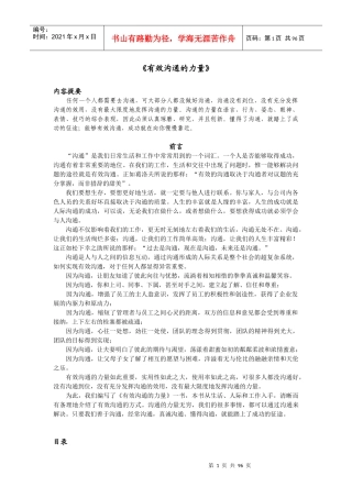 《有效沟通的力量》定稿