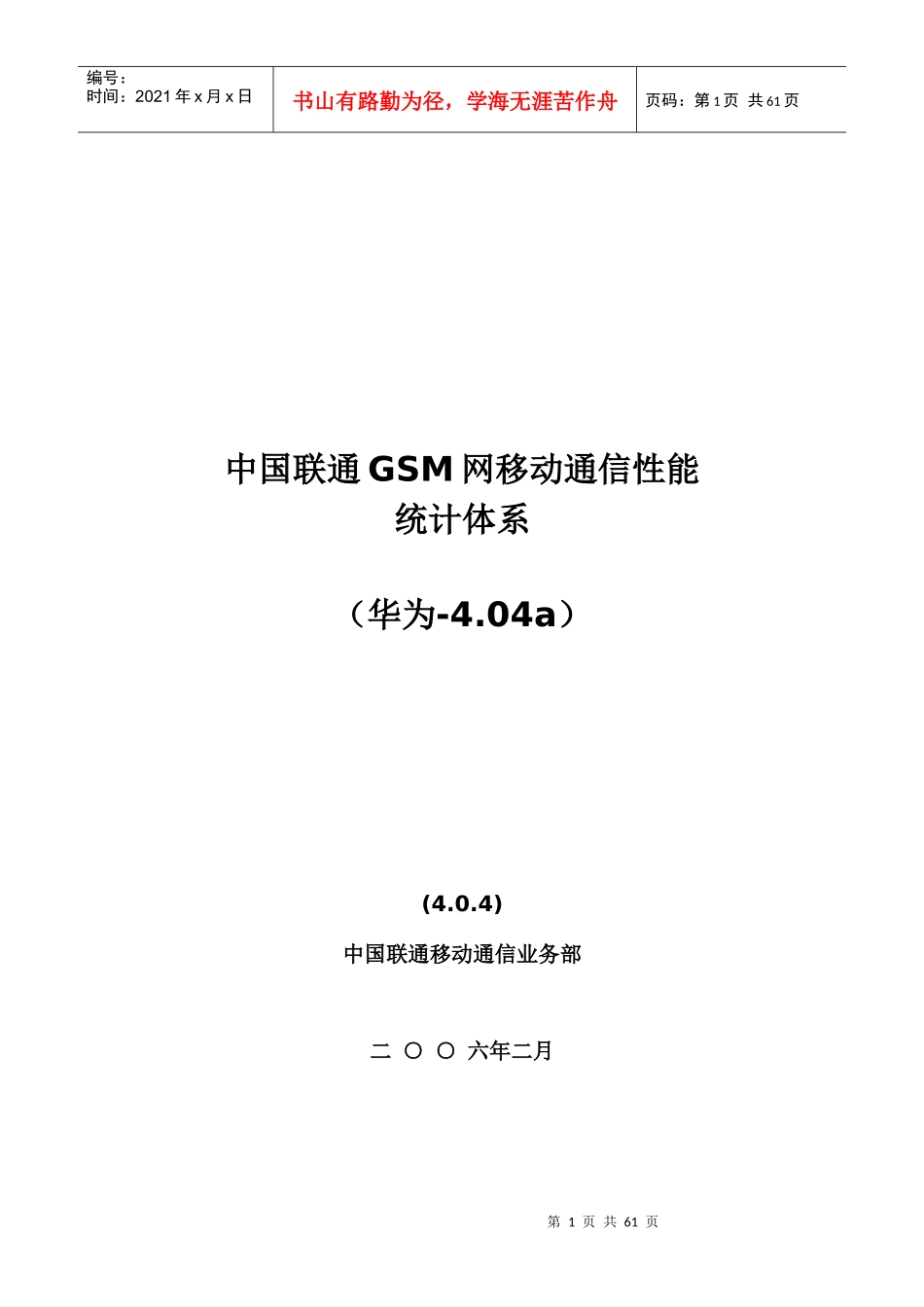 华为对联通gsmKPI定义公式说明[1]_第1页