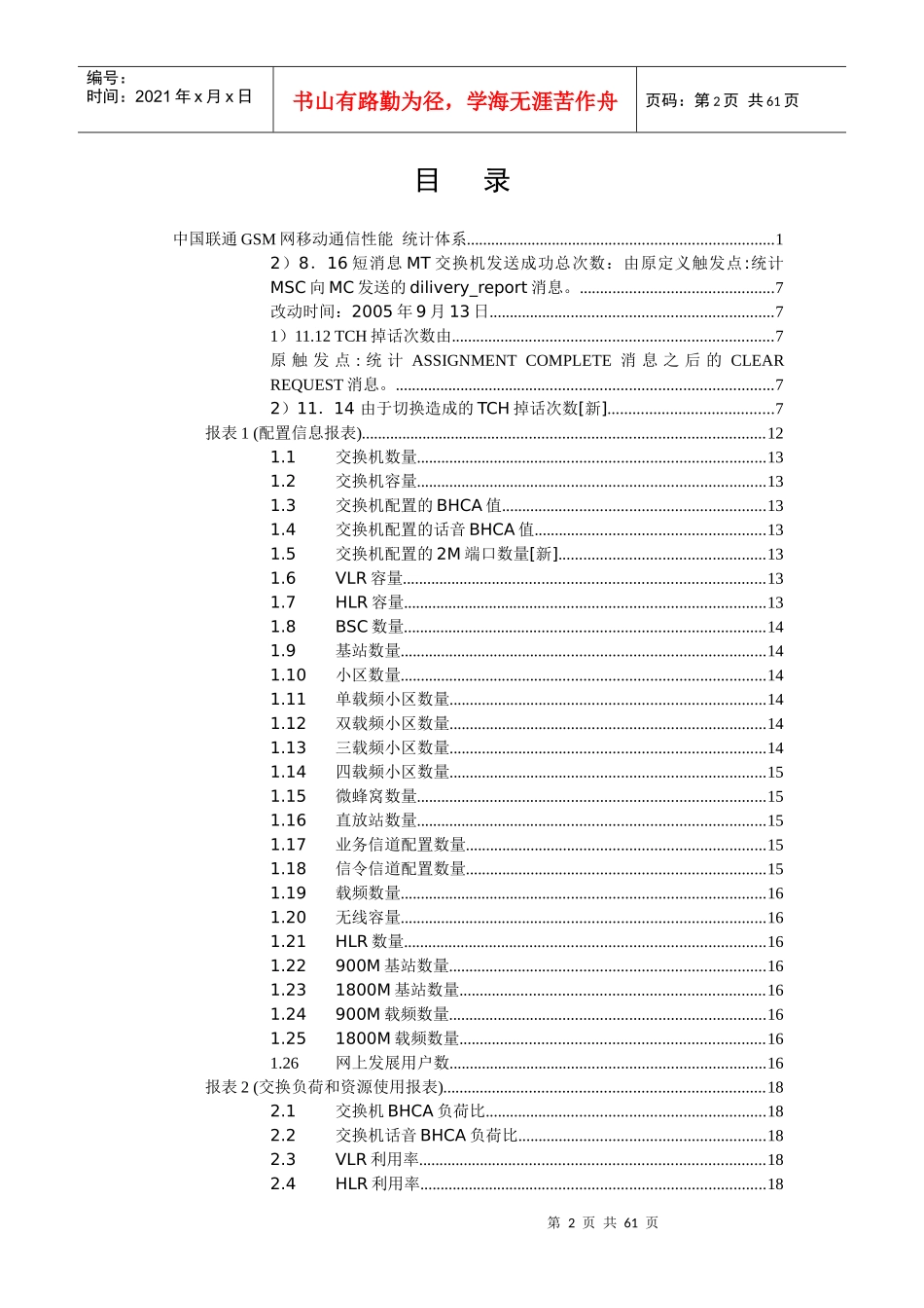 华为对联通gsmKPI定义公式说明[1]_第2页