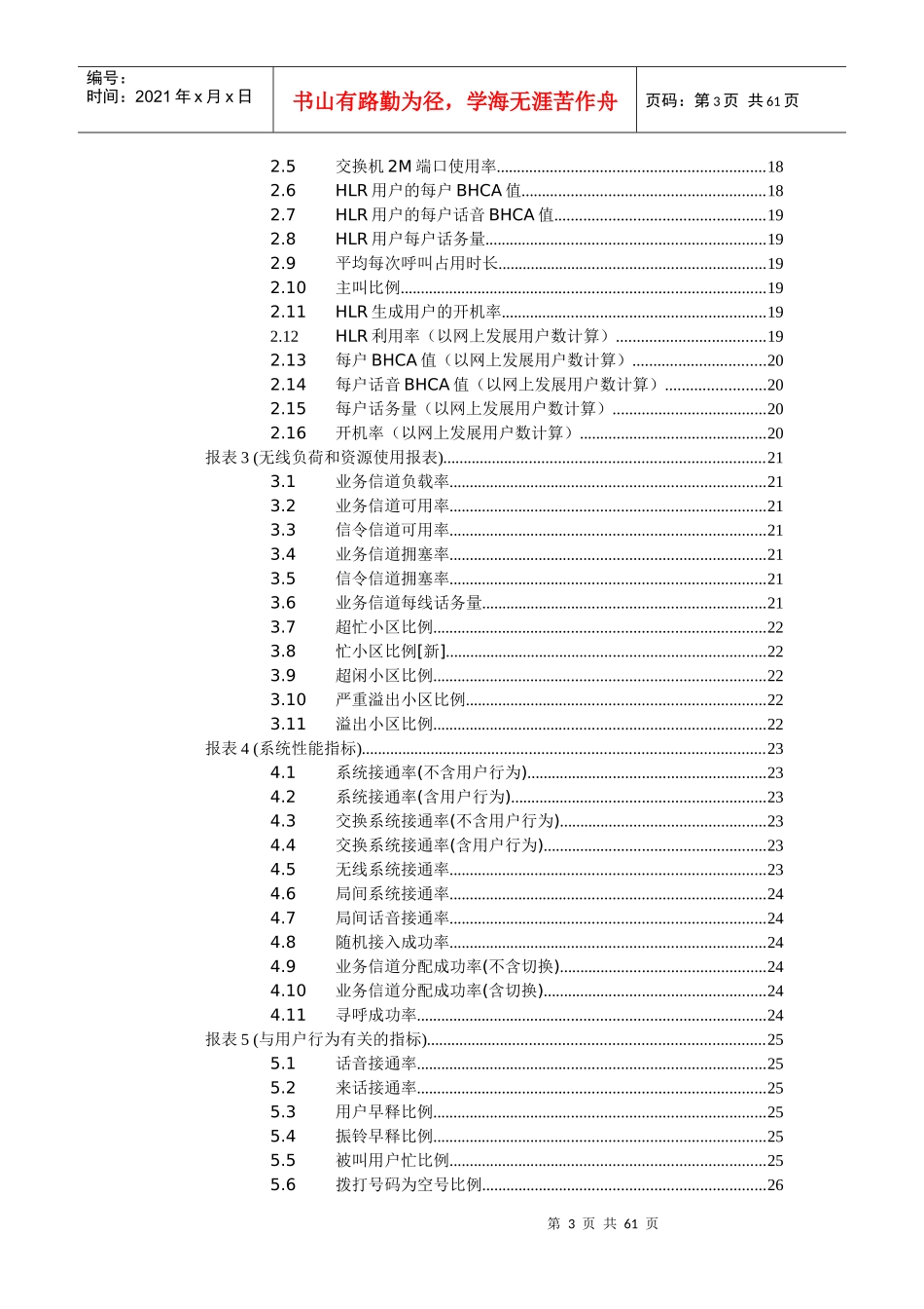 华为对联通gsmKPI定义公式说明[1]_第3页