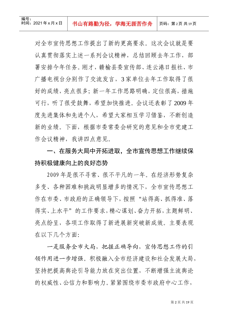 全市宣传部长会议上的讲话_第2页