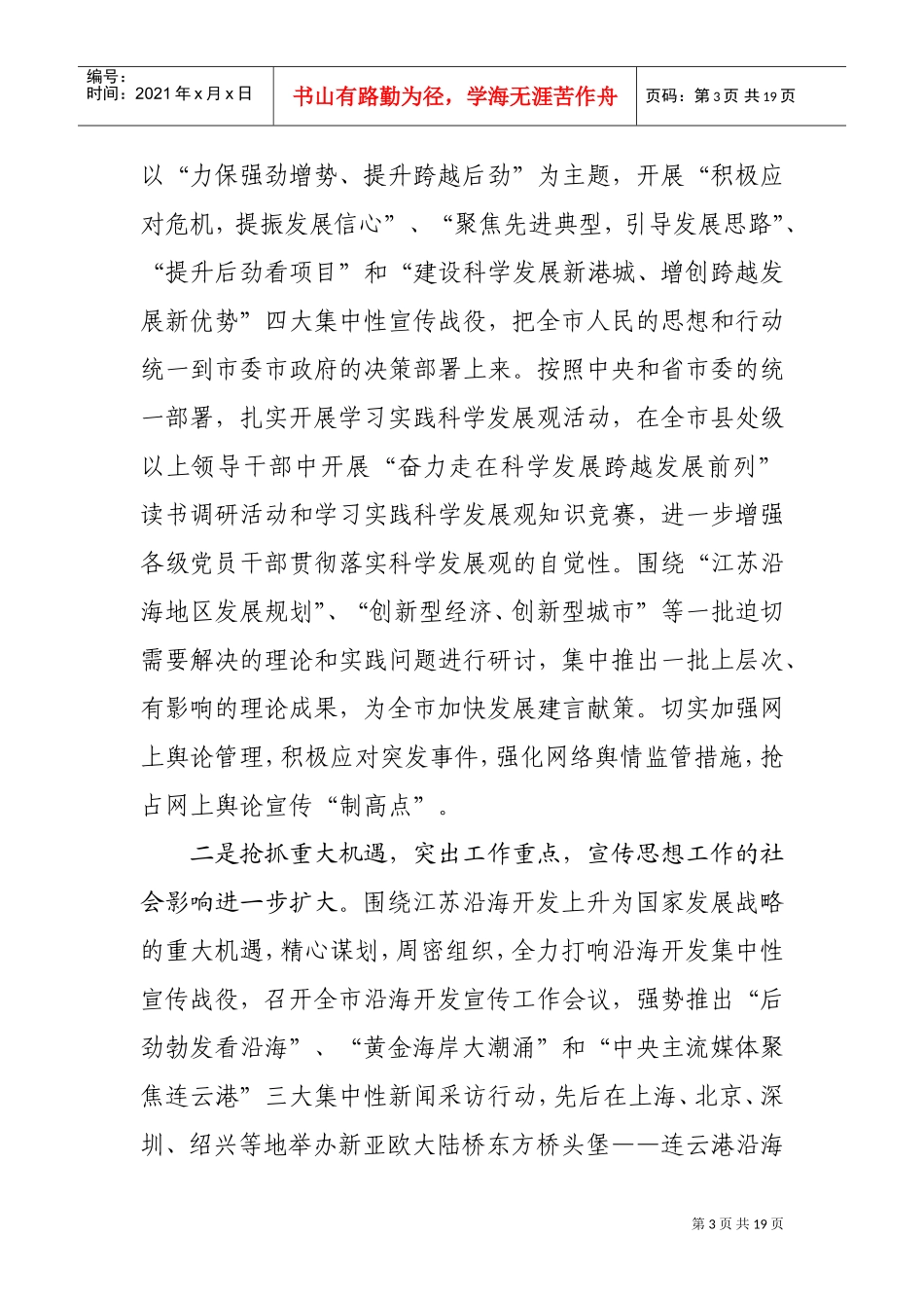 全市宣传部长会议上的讲话_第3页
