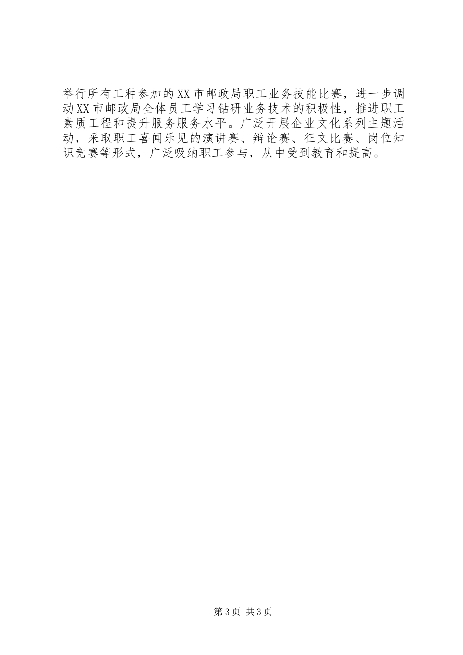 20XX年邮政速递工会工作计划范文_第3页