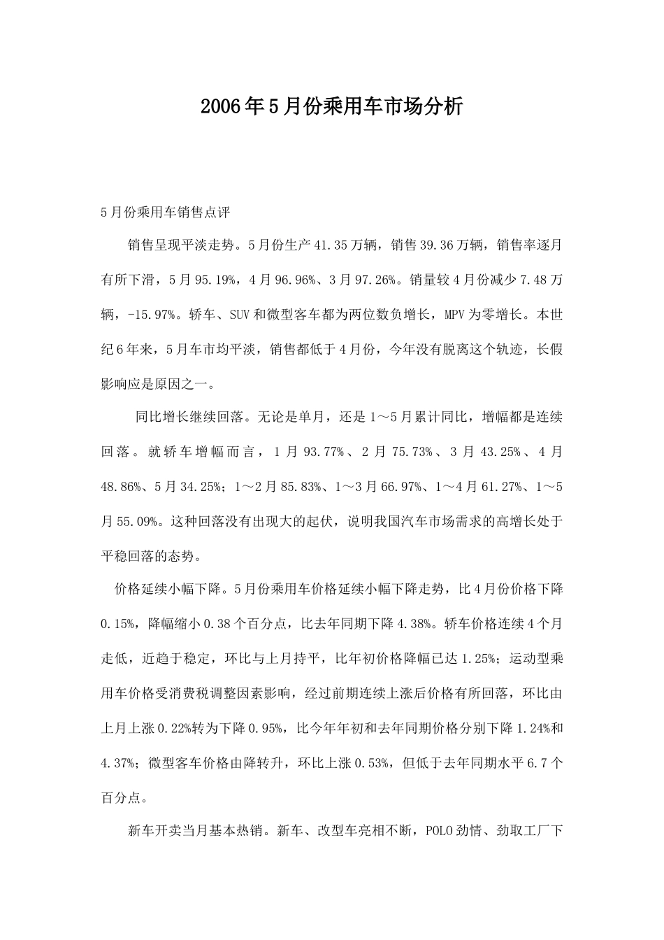 某某年月份乘用车市场分析_第1页