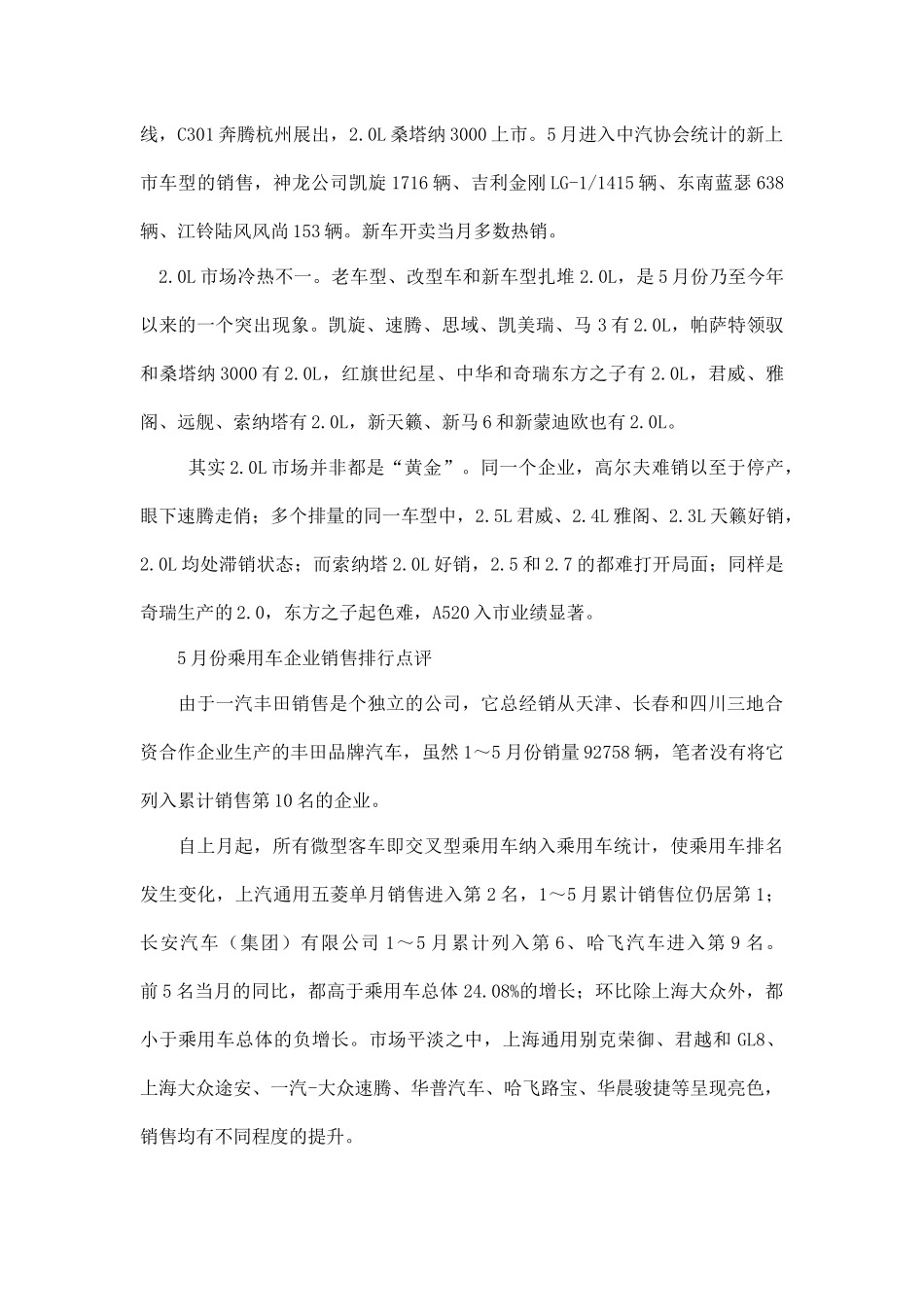 某某年月份乘用车市场分析_第2页