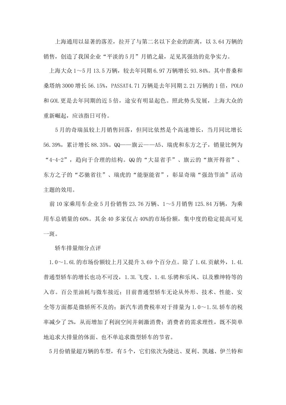 某某年月份乘用车市场分析_第3页