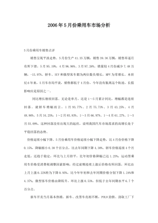 某某年月份乘用车市场分析