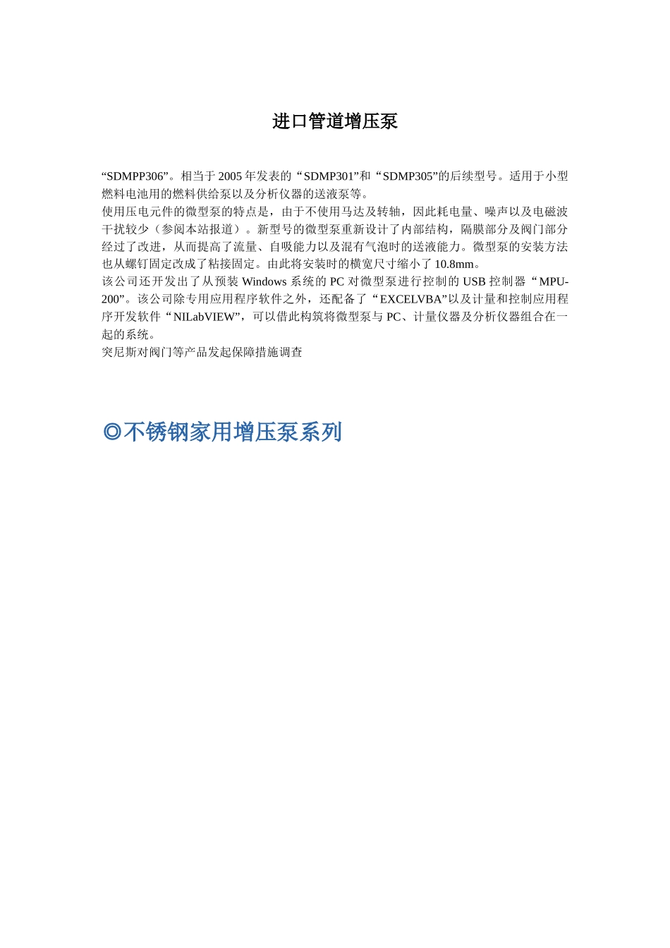 进口管道增压泵_第1页