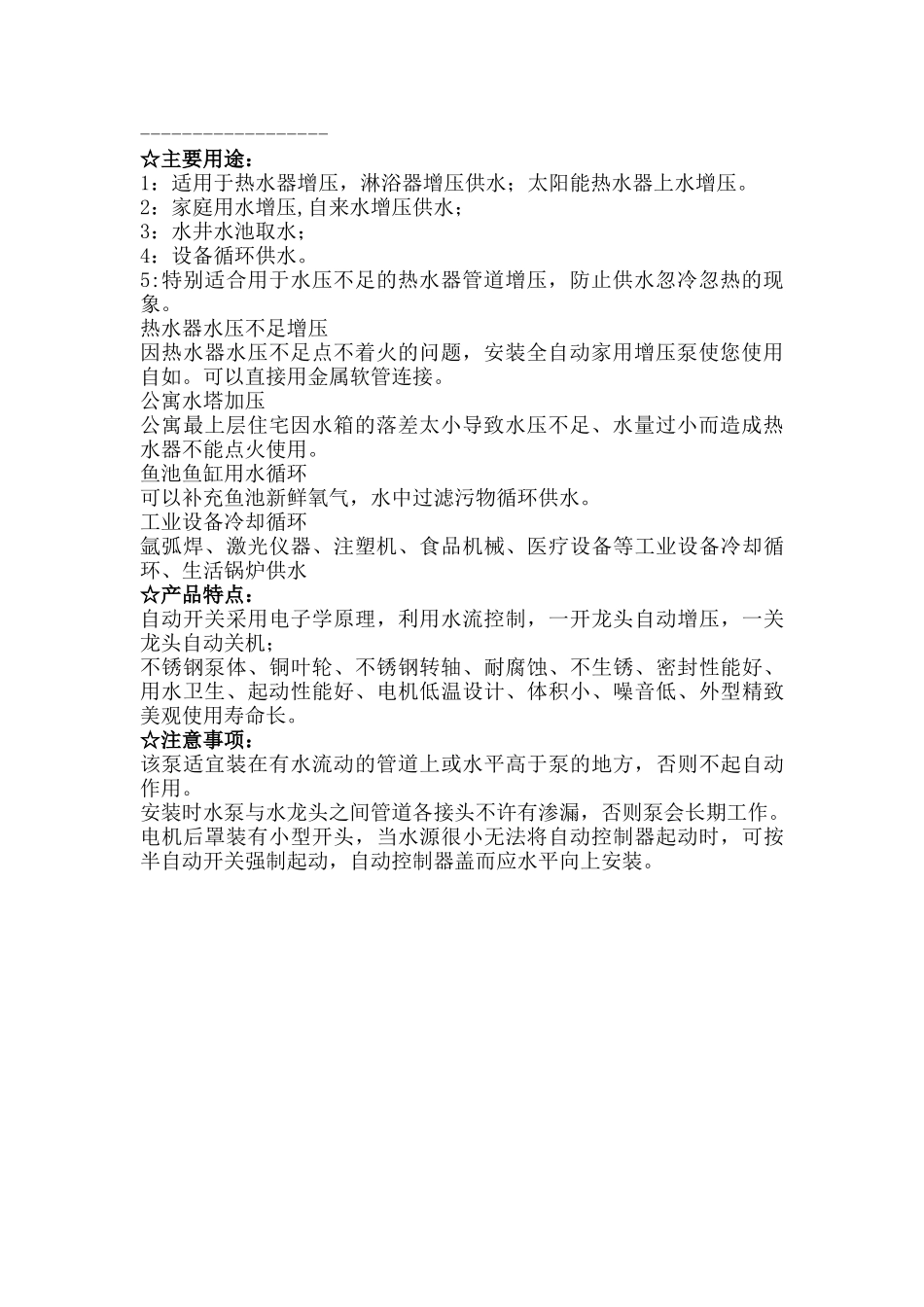 进口管道增压泵_第3页