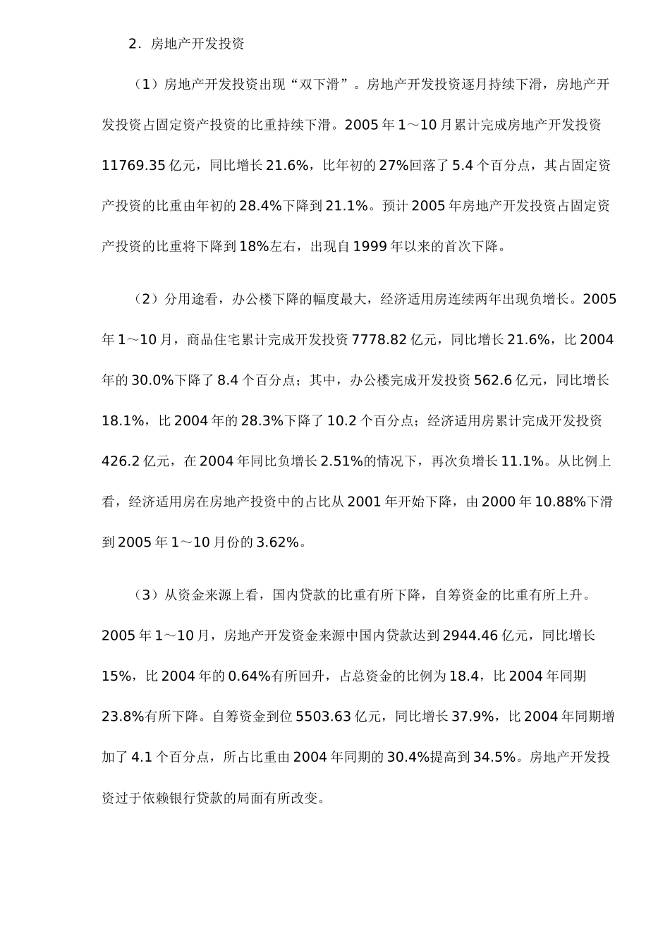 房地产市场形势分析与展望_第3页