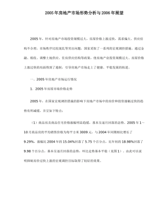 房地产市场形势分析与展望