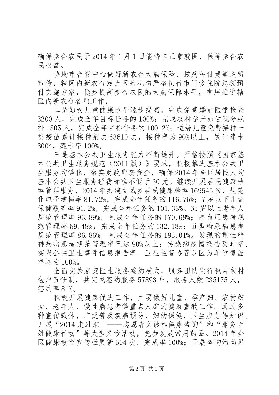 XX年卫生局工作总结及XX年工作计划_第2页