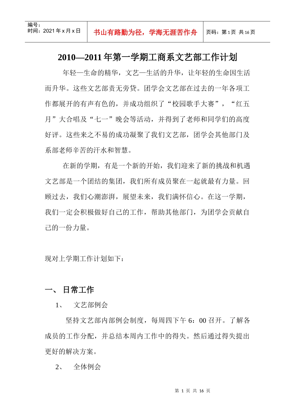 工商系文艺部工作计划_第1页