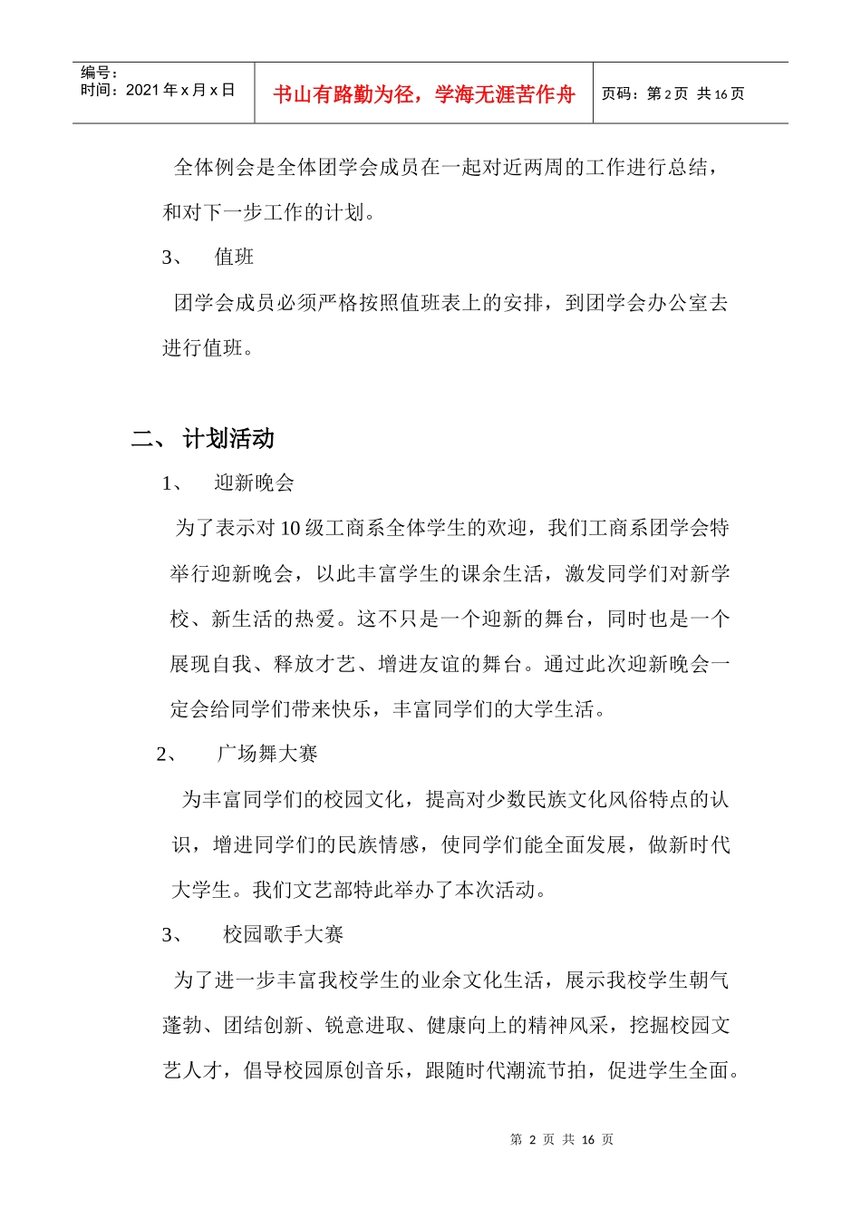 工商系文艺部工作计划_第2页