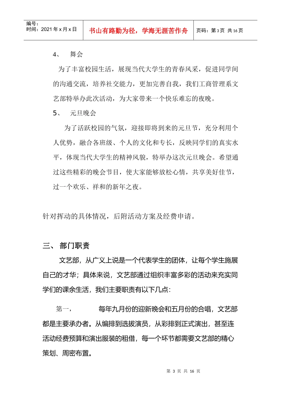 工商系文艺部工作计划_第3页
