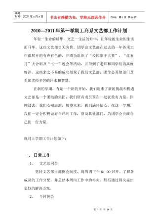 工商系文艺部工作计划