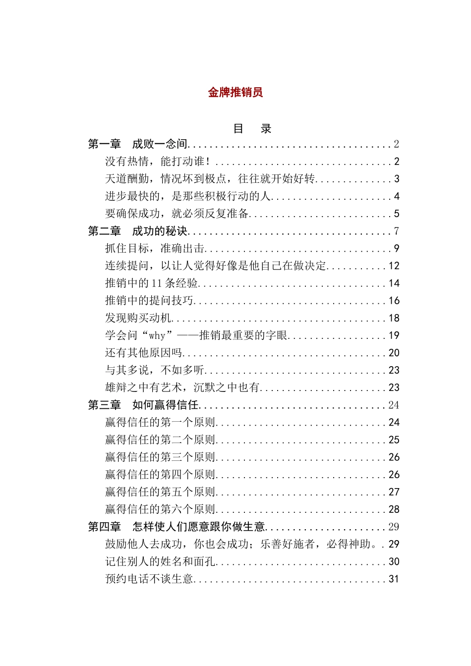 金牌推销员（ 32页）_第1页