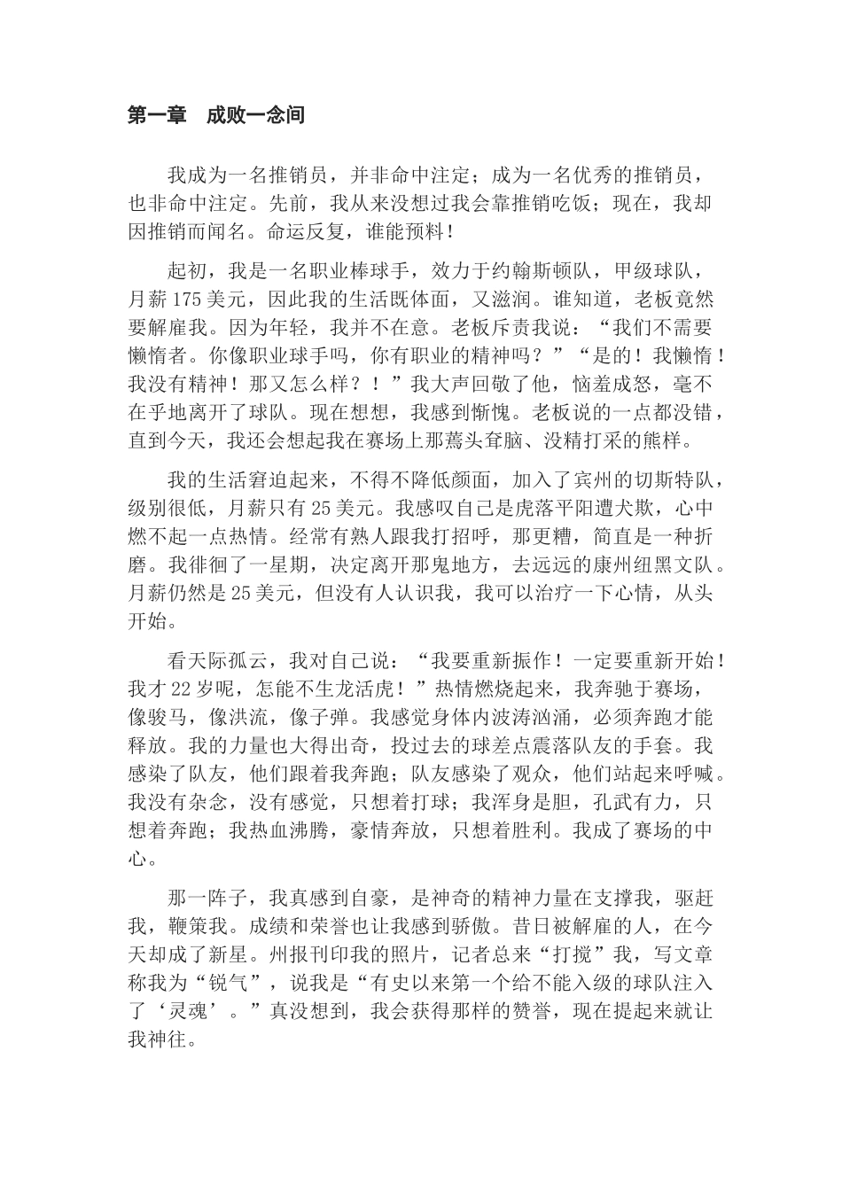 金牌推销员（ 32页）_第2页