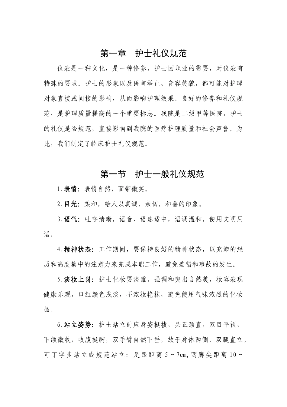 护理服务规范_第2页