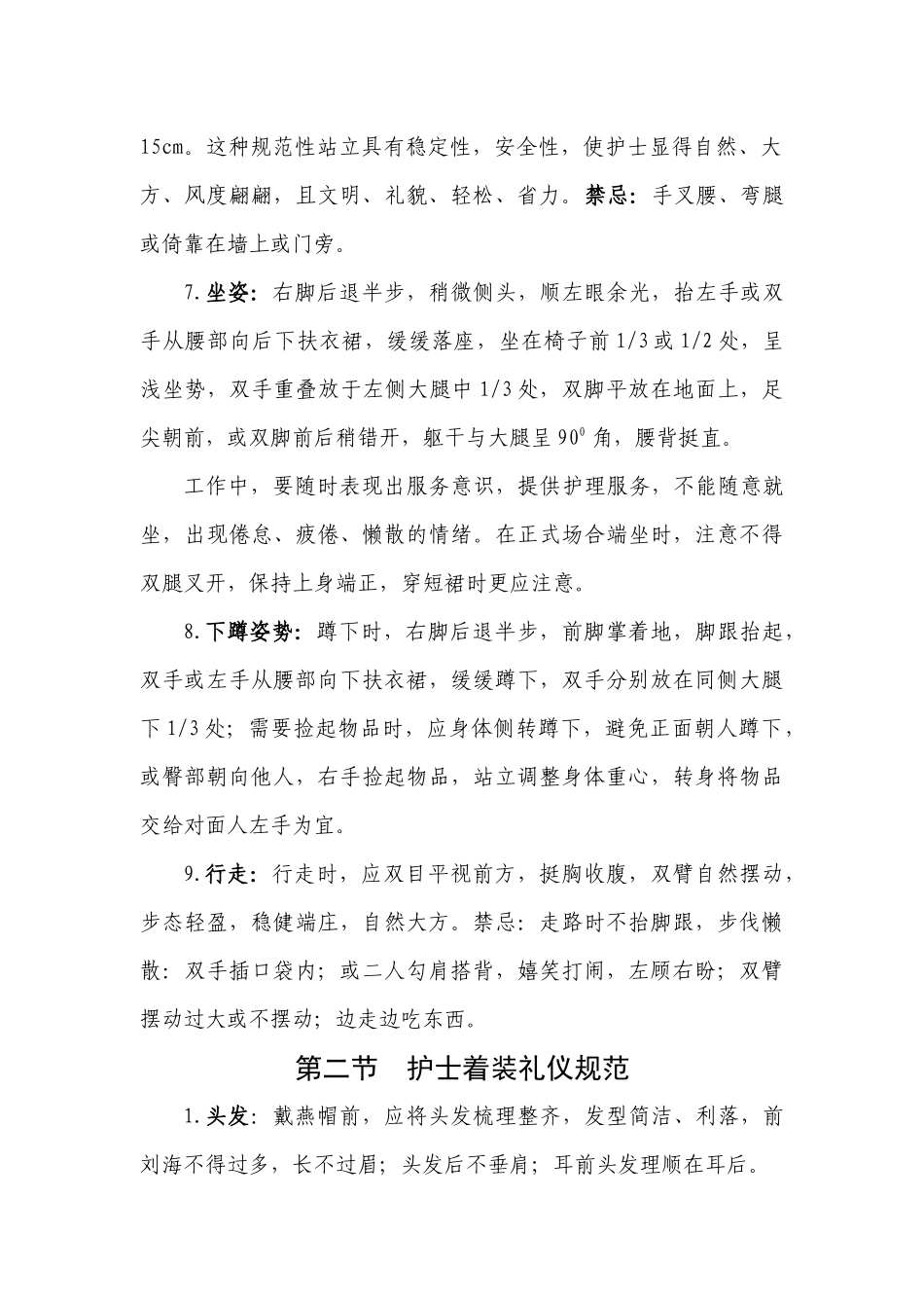 护理服务规范_第3页