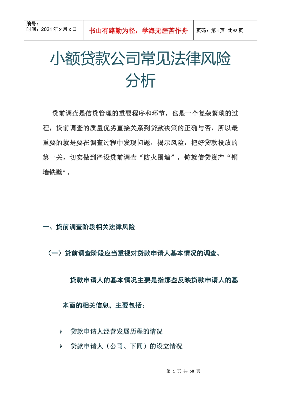 小额贷款培训材料_第1页