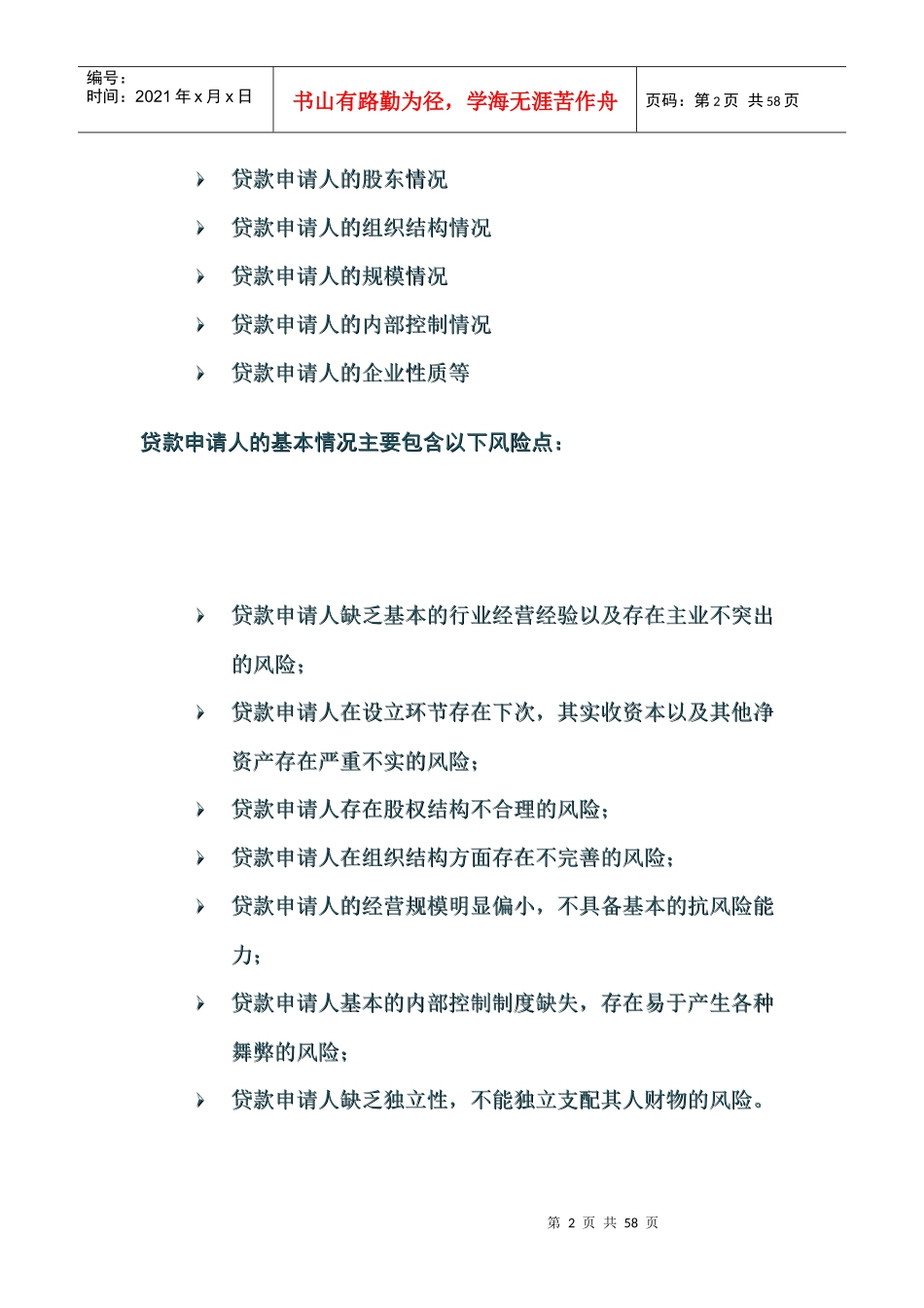 小额贷款培训材料_第2页