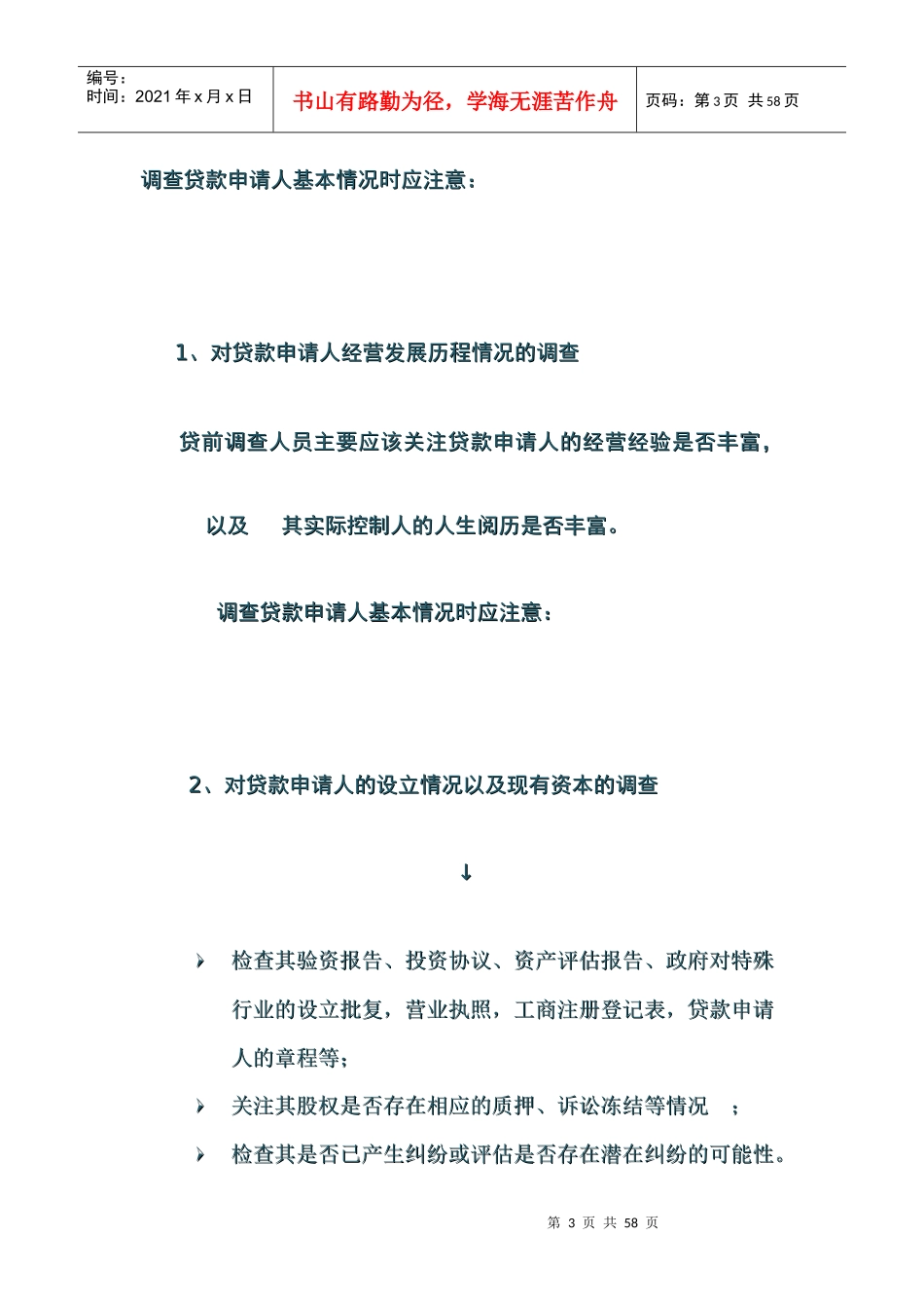 小额贷款培训材料_第3页