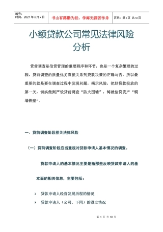 小额贷款培训材料