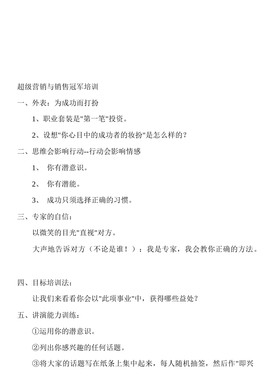 超级营销与销售冠军培训(1)_第1页