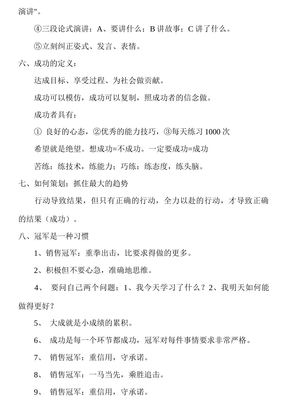 超级营销与销售冠军培训(1)_第2页