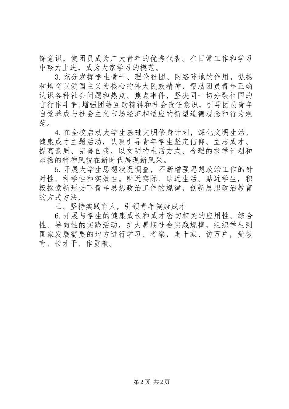 XX年高校团委工作规划_第2页