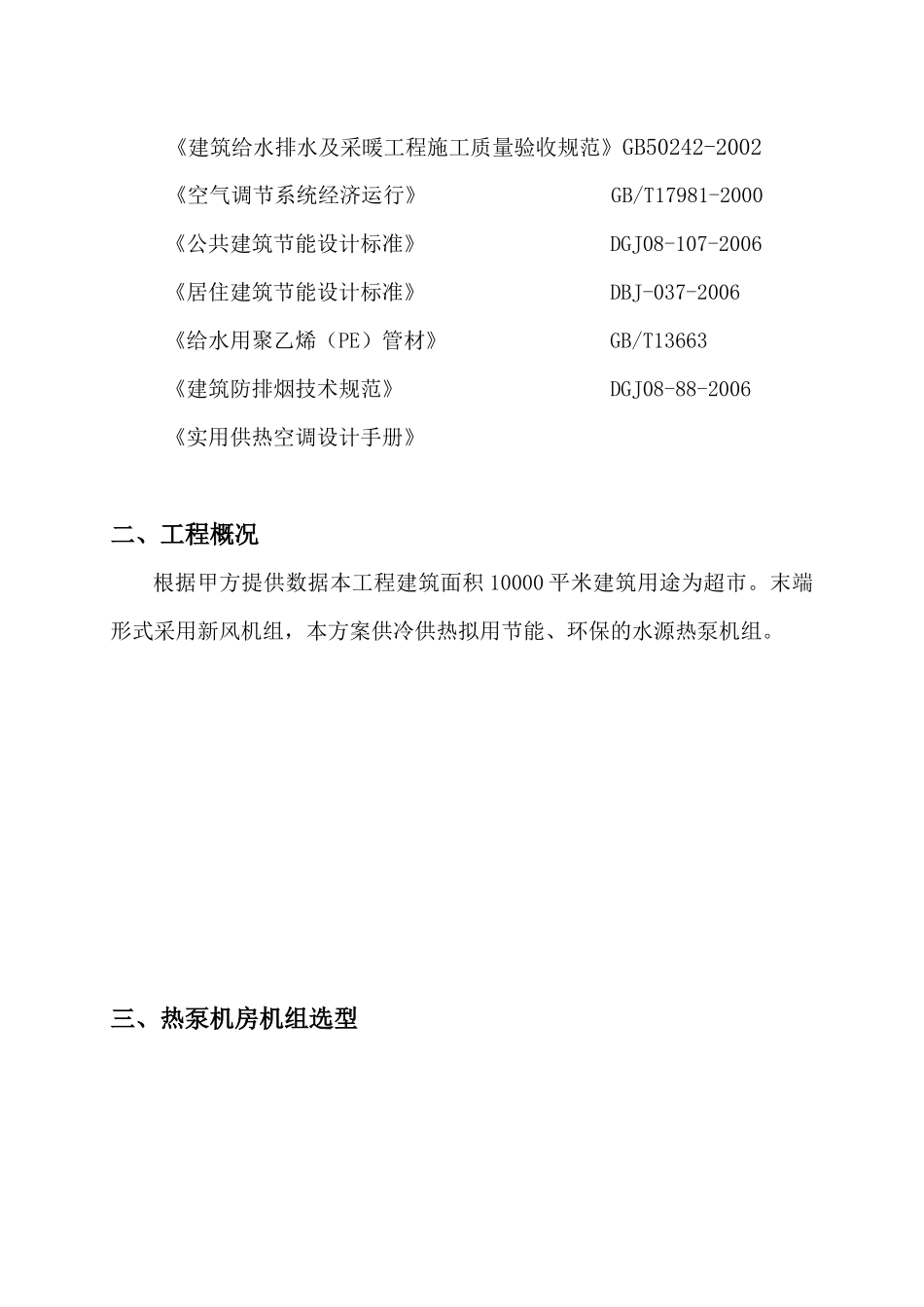 超市水源热泵方案_第2页