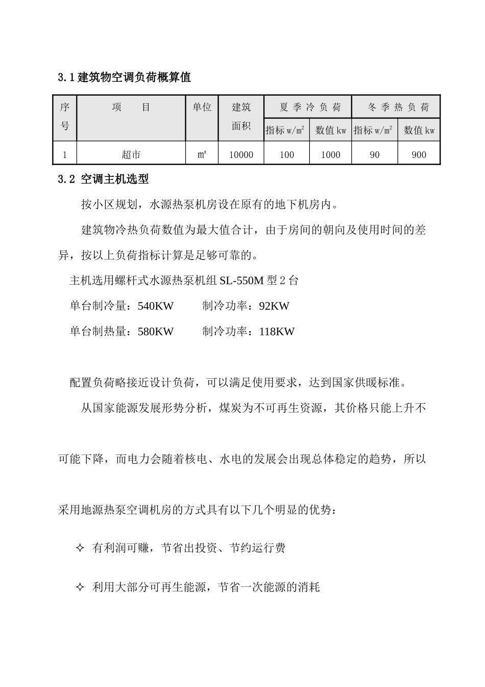 超市水源热泵方案_第3页