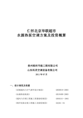 超市水源热泵方案