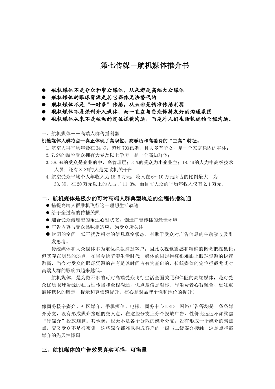 第七媒体推介书_第1页