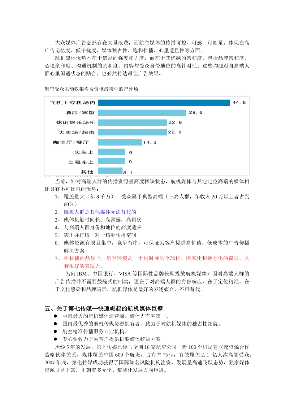 第七媒体推介书_第2页