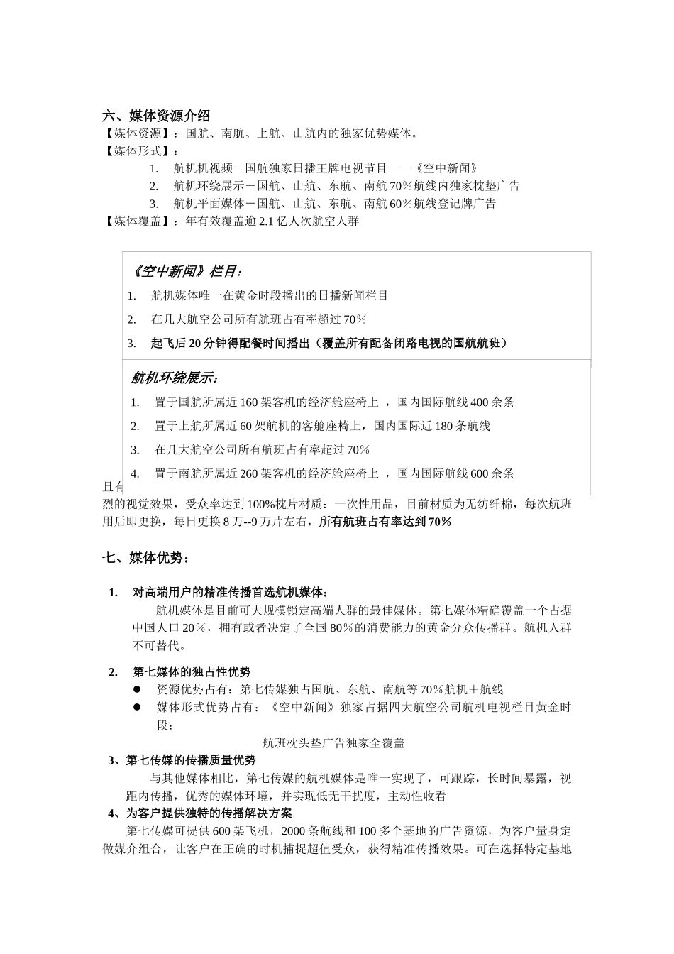 第七媒体推介书_第3页