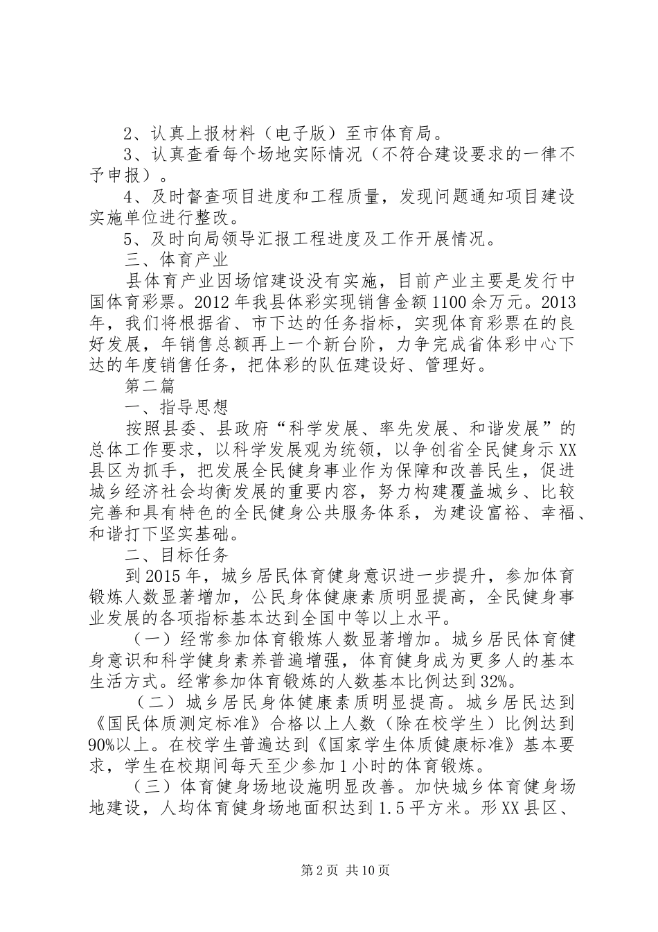 XX年体育局工作计划(共3篇)_第2页
