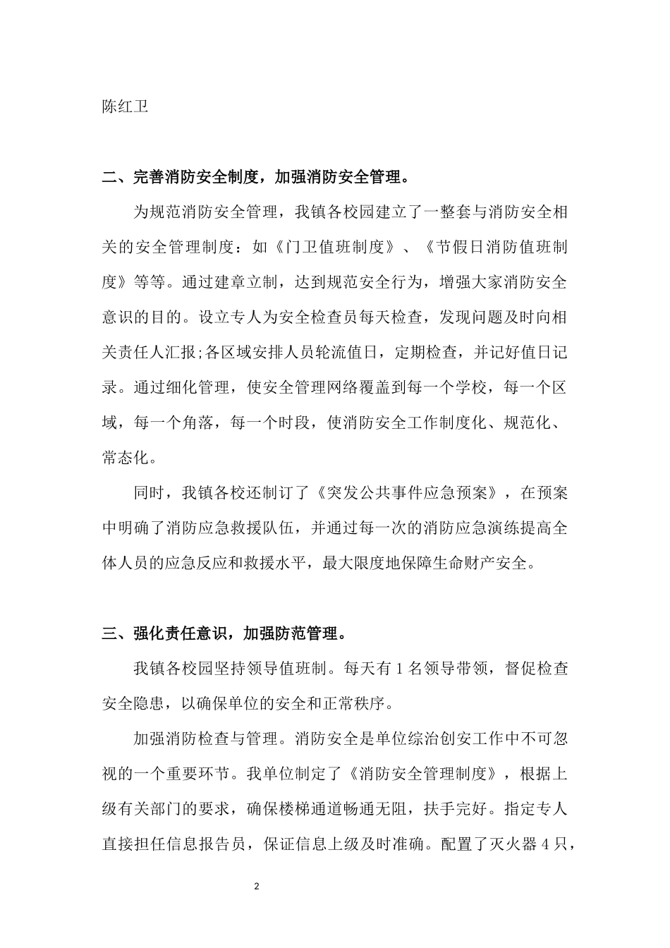 后所镇中心学校消防安全工作进展_第2页