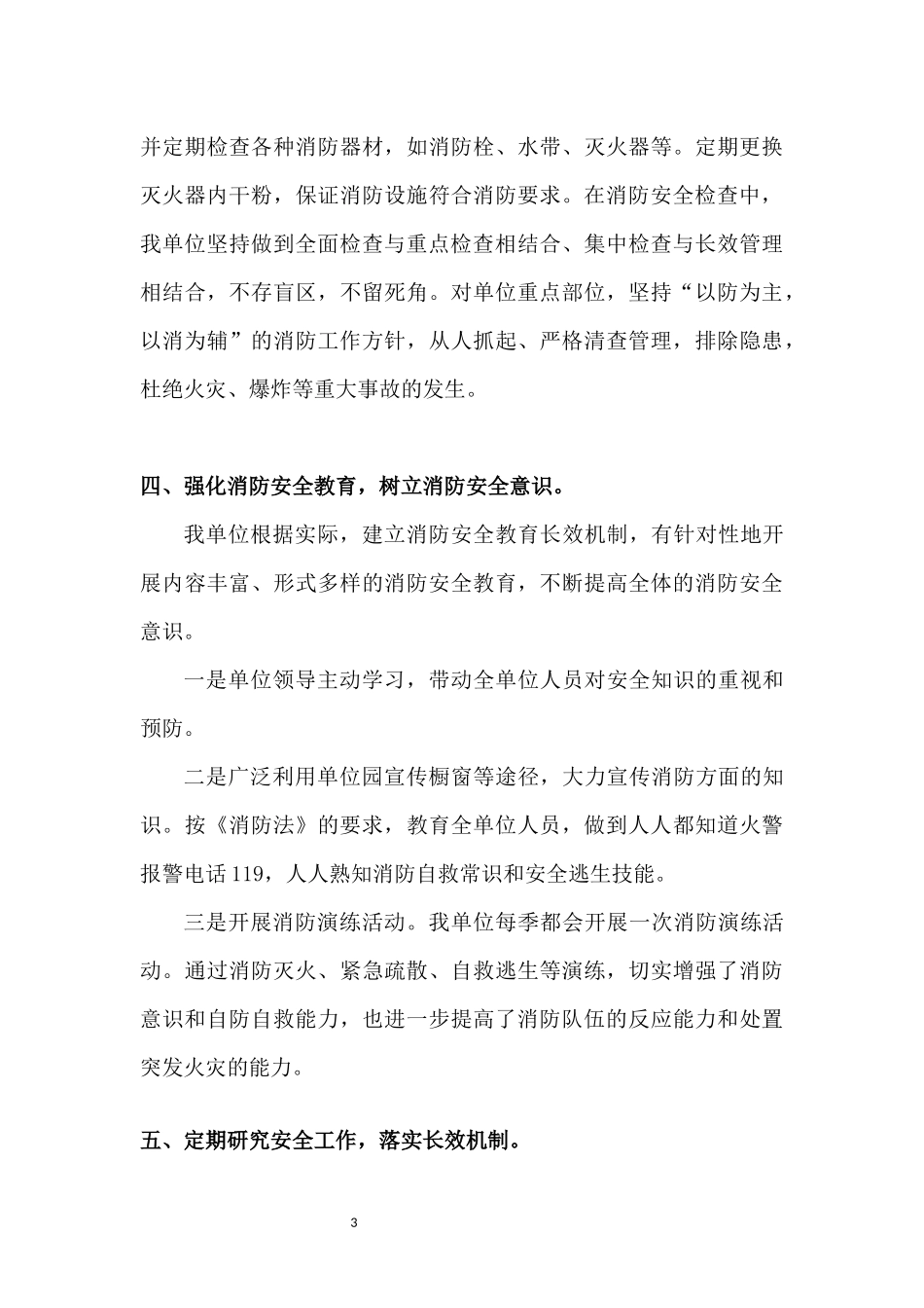 后所镇中心学校消防安全工作进展_第3页