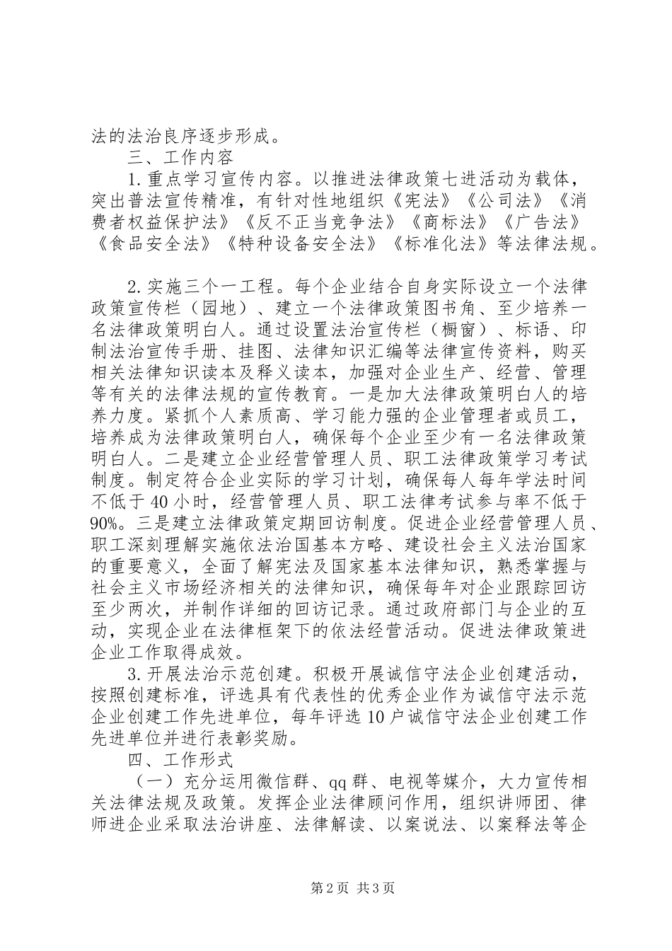 20XX年法律政策进企业相关工作计划_第2页