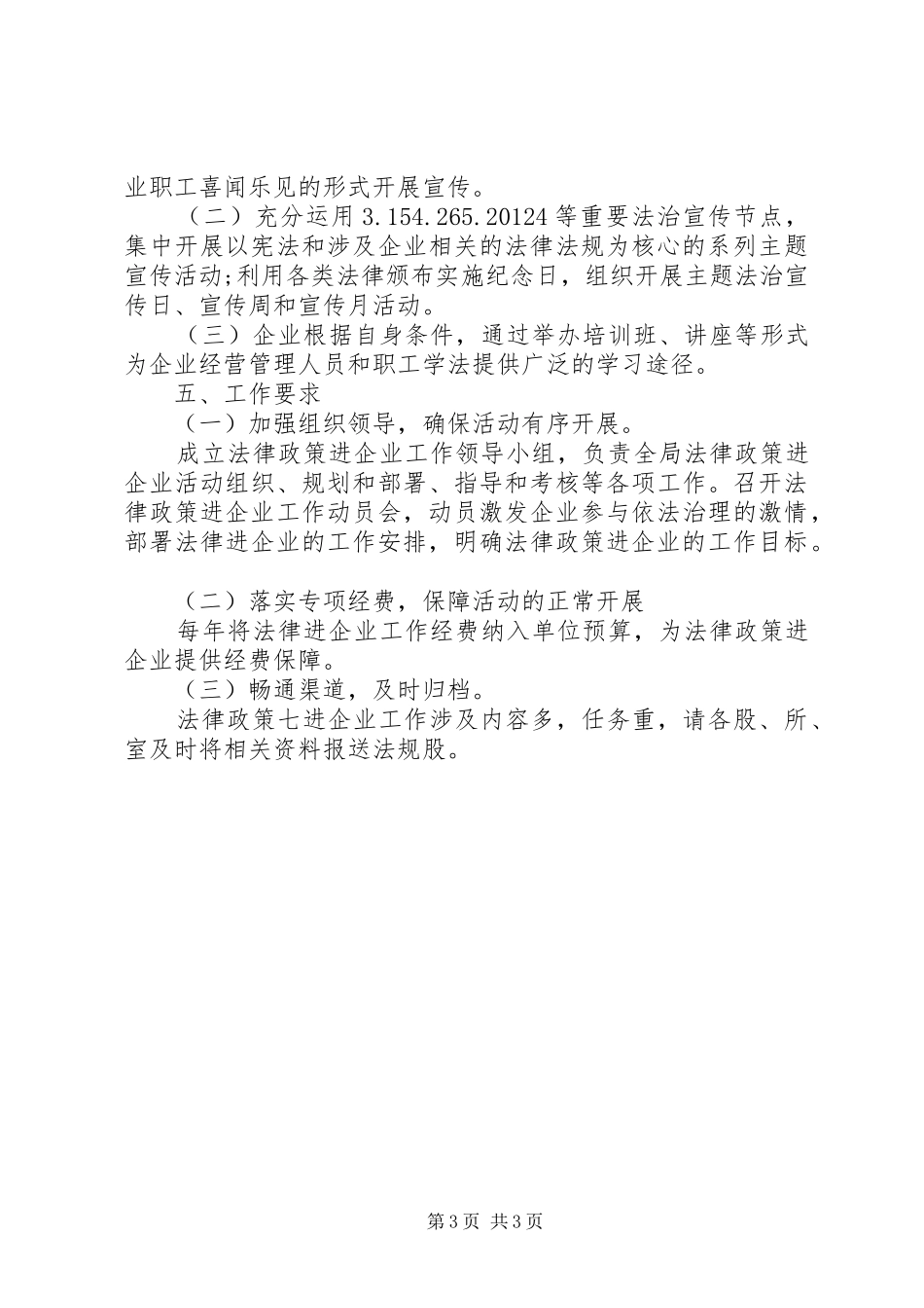 20XX年法律政策进企业相关工作计划_第3页