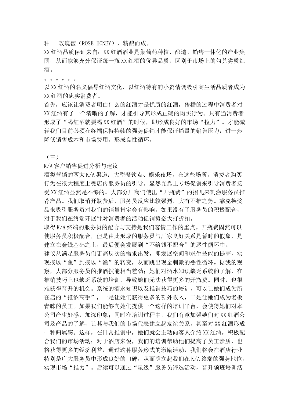 某红酒湖南市场分析及促销计活动策划_第3页