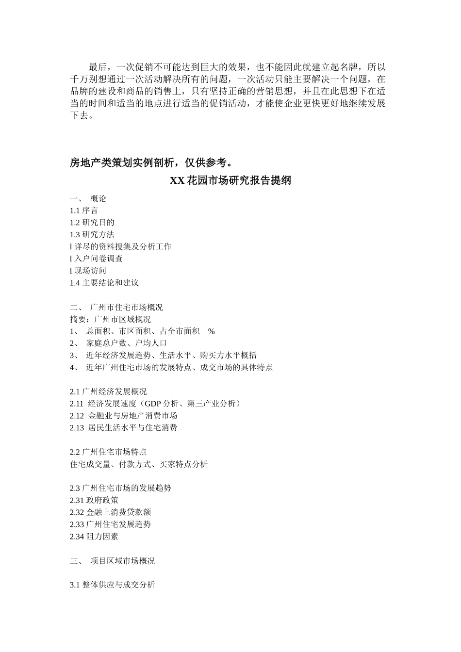 某花园市场分析研究报告_第3页