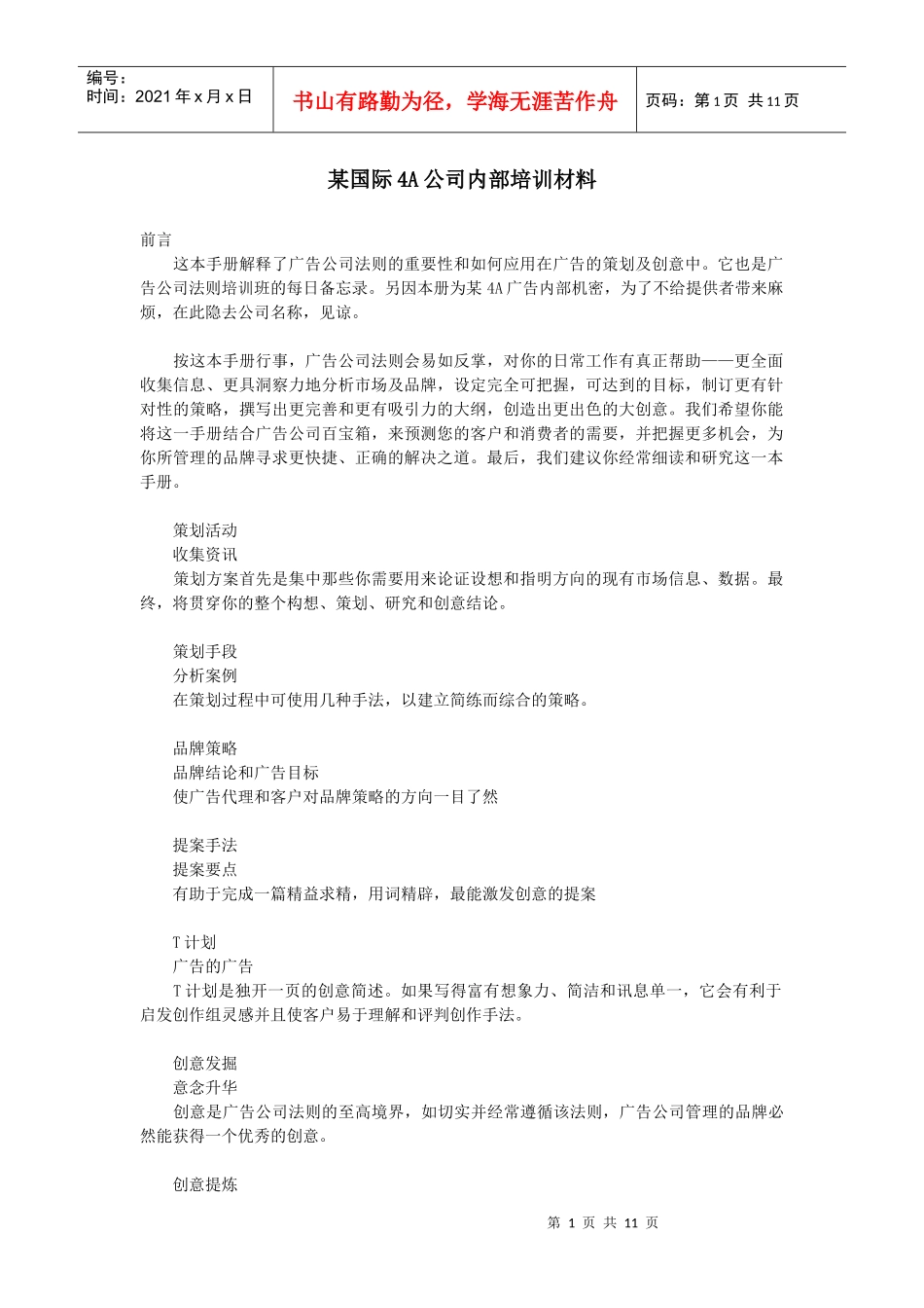 人力资源-20224A公司内部培训材料_第1页