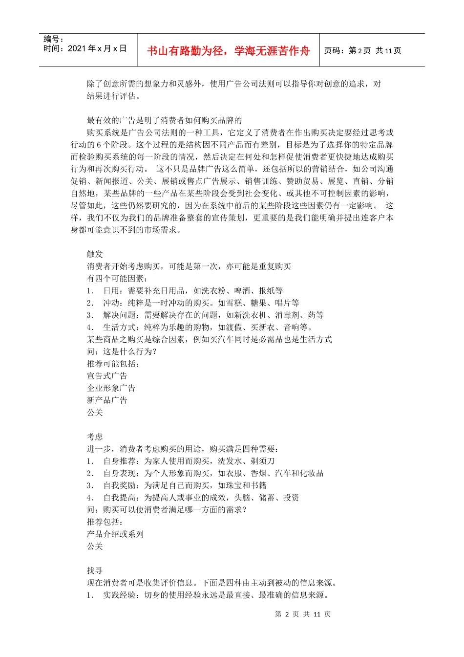 人力资源-20224A公司内部培训材料_第2页