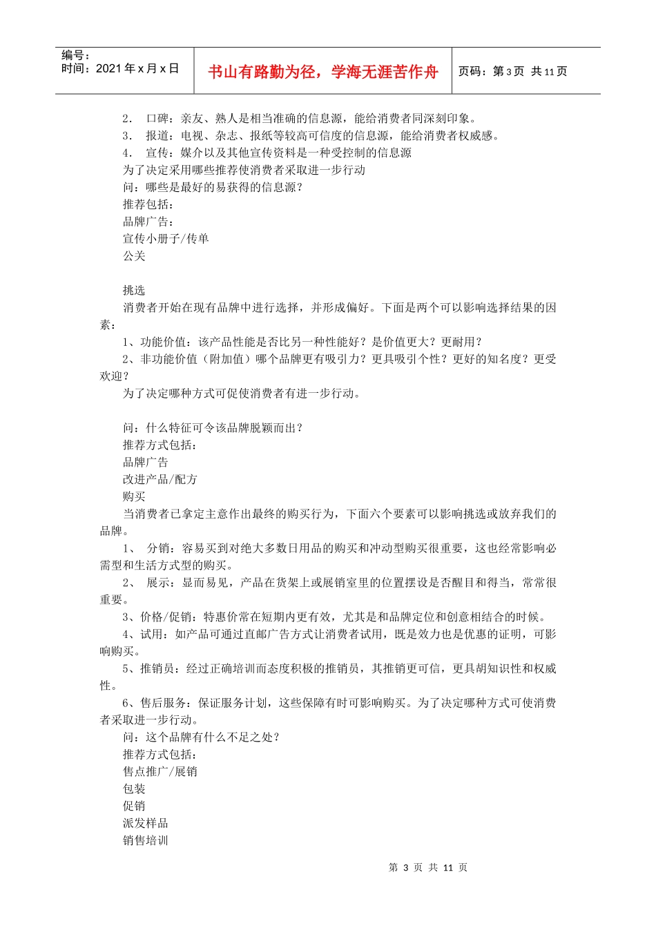 人力资源-20224A公司内部培训材料_第3页